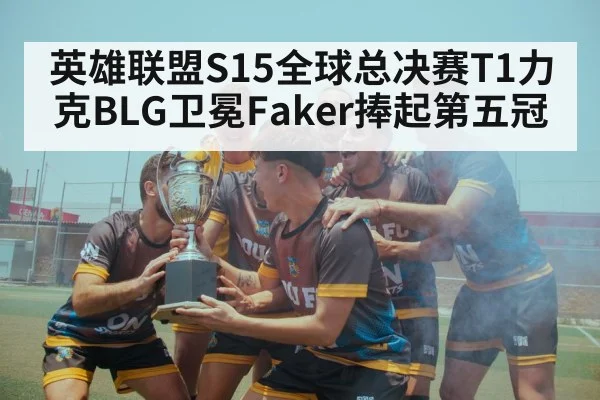 T1 team celebrating victory